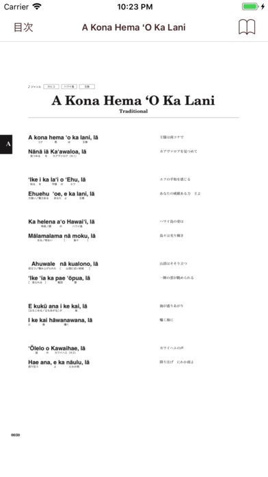 HULA Le'a HAWAIIAN MELE 1001 | iPhone・Android対応のスマホアプリ