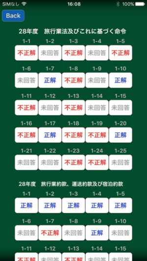 総合旅行業務取扱管理者試験過去問 平成31年度版 Iphone Androidスマホアプリ ドットアップス Apps 総合旅行業務取扱管理者試験過去問 平成31年度版 Iphone Androidスマホアプリ ドットアップス Apps