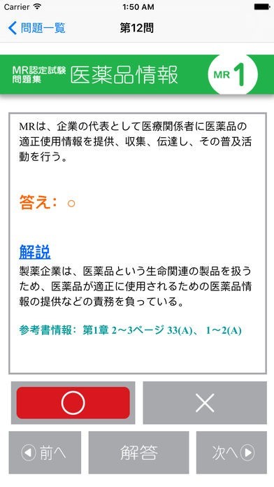 MR認定試験問題集 - 参考書