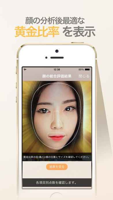 黄金の顔 - 顔の比率 運勢 人相 占い 観相 顔 | iPhone・Android対応の 