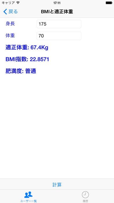 健康.健身計算器Plus | スクリーンショットその1