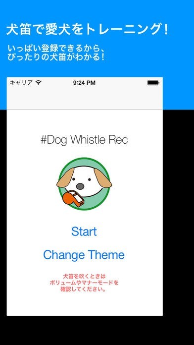 Dog Whistle Recorder | iPhone/Androidスマホアプリ - ドットアップス（.Apps）