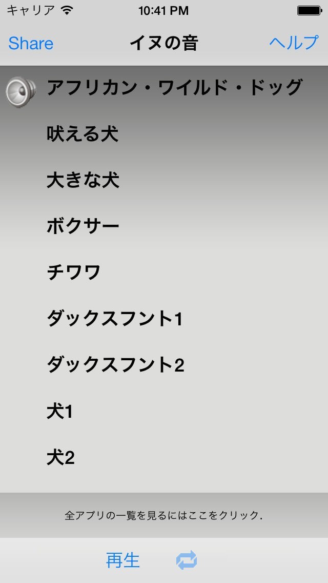 イヌの音 | スクリーンショット