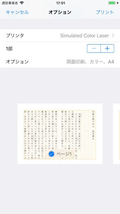 Iプリント テキスト印刷 Iphone Androidスマホアプリ ドットアップス Apps