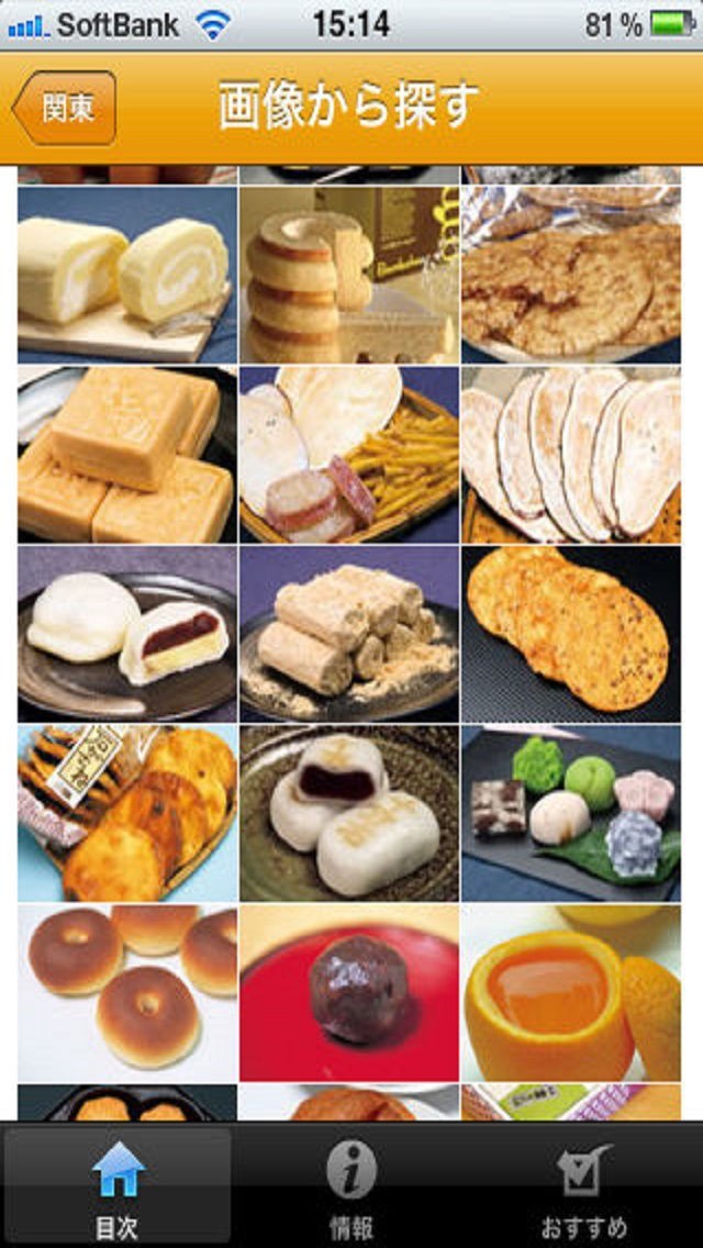 五つ星の手みやげ-関東版 | スクリーンショット