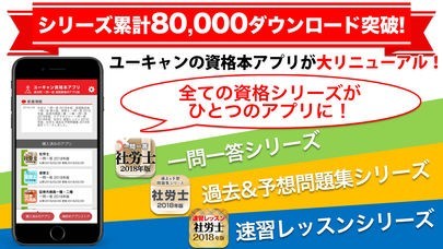 ユーキャン資格本アプリ 過去問 一問一答 速習書籍のアプリ版 Iphone Androidスマホアプリ ドットアップス Apps