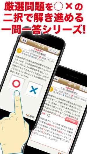 ユーキャン資格本アプリ 過去問 一問一答 速習書籍のアプリ版 Iphone Androidスマホアプリ ドットアップス Apps