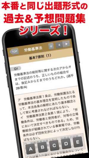 ユーキャン資格本アプリ 過去問 一問一答 速習書籍のアプリ版 Iphone Androidスマホアプリ ドットアップス Apps