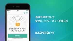 カスペルスキー セキュアコネクション Vpnサービス Iphone Androidスマホアプリ ドットアップス Apps