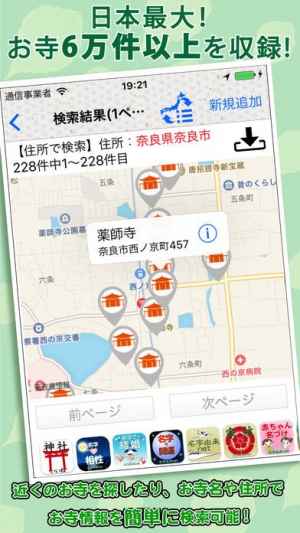 お寺がいいね 御朱印集め 日本最大 寺院6万件以上 おすすめ 無料スマホゲームアプリ Ios Androidアプリ探しはドットアップス Apps