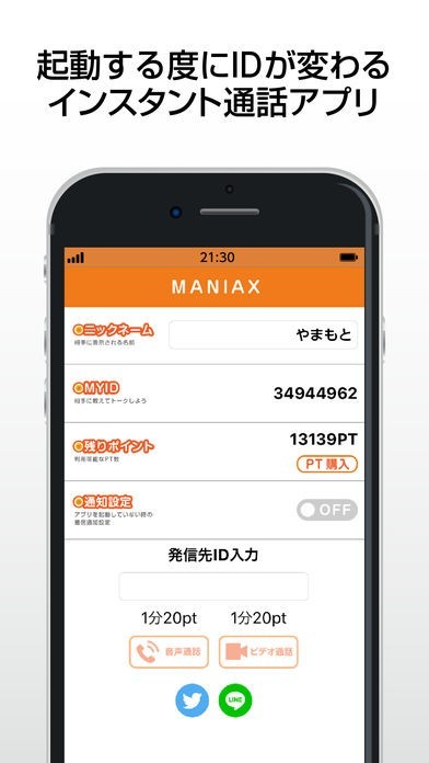 MANIAX-インスタント通話アプリ | スクリーンショットその1