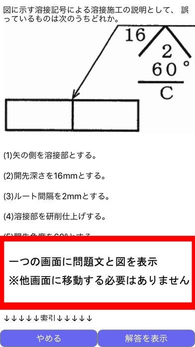 普通ボイラー溶接士 | iPhone・Android対応のスマホアプリ探すなら.Apps