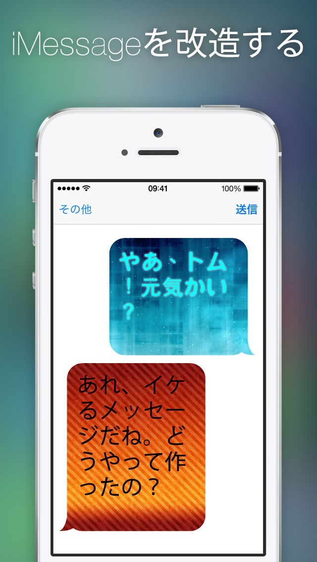 iMessageを改造 | スクリーンショットその1