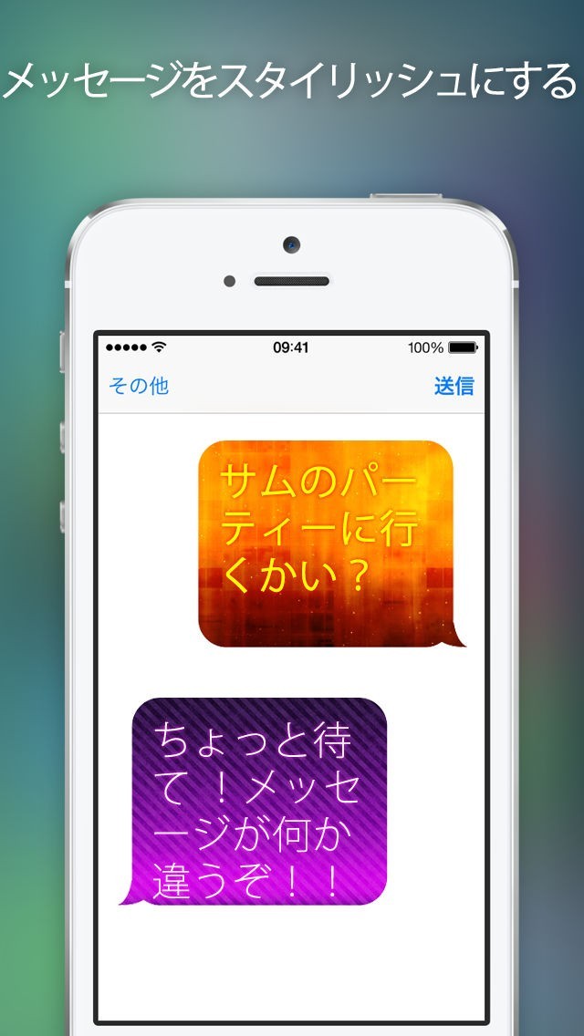 iMessageを改造 | スクリーンショットその2