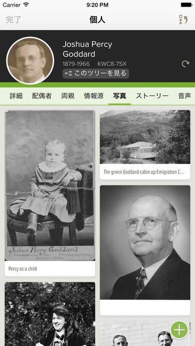 FamilySearch ツリー | スクリーンショットその2