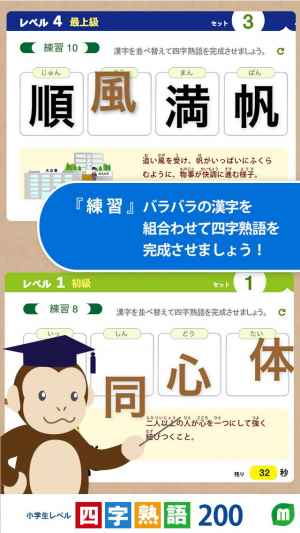 四字熟語マスター 中学受験レベル0 For Iphone Iphone Android対応のスマホアプリ探すなら Apps