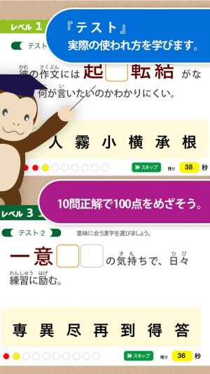 四字熟語マスター 中学受験レベル0 For Iphone Iphone Android対応のスマホアプリ探すなら Apps