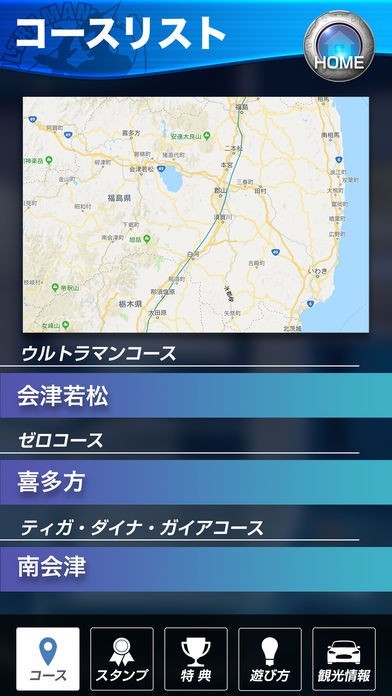 大冒険！ウルトラマンARスタンプラリーinふくしま2018 | スクリーンショットその2