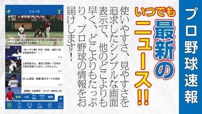 プロ野球速報2018 | スクリーンショットその1