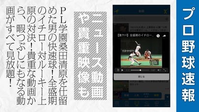 プロ野球速報2018 | スクリーンショットその2