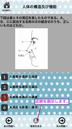 美容師国家試験 筆記試験対策 一問一答問題集 Iphone Androidスマホアプリ ドットアップス Apps 美容師国家試験 筆記試験対策 一問一答問題集 Iphone Androidスマホアプリ ドットアップス Apps