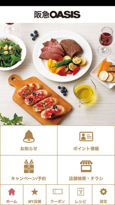 阪急オアシスアプリ | スクリーンショットその1
