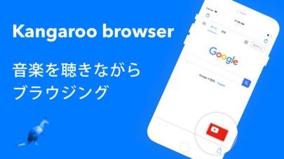 音楽を聴きながらブラウジング - Kangaroo | スクリーンショットその1