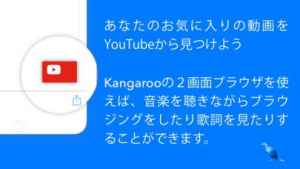 音楽を聴きながらブラウジング Kangaroo Iphone Androidスマホアプリ ドットアップス Apps 音楽を聴きながらブラウジング Kangaroo Iphone Androidスマホアプリ ドットアップス Apps