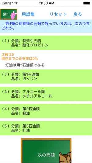 甲種危険物取扱者試験問題集 りすさんシリーズ Iphone Androidスマホアプリ ドットアップス Apps 甲種危険物取扱者試験問題集 りすさんシリーズ Iphone Androidスマホアプリ ドットアップス Apps