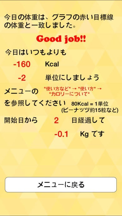 朝はかるだけダイエット 赤い目標線と体重グラフを自動生成 Iphone Androidスマホアプリ ドットアップス Apps