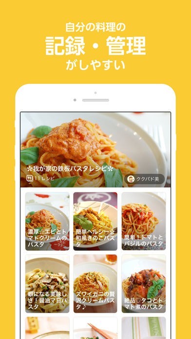 クックパッドmyキッチン Iphone Androidスマホアプリ ドットアップス Apps