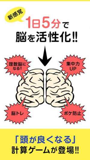 計算の達人 1日5分で頭が良くなる脳トレゲーム Iphone Android対応のスマホアプリ探すなら Apps 計算の達人 1日5分で頭が良くなる脳トレゲーム Iphone Android対応のスマホアプリ探すなら Apps