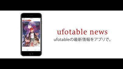 ufotable news | スクリーンショットその1