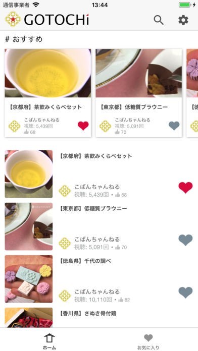 GOTOCHI [ゴトーチ] | スクリーンショットその2