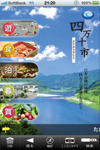 四万十なび | スクリーンショットその1