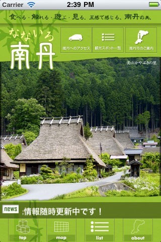 南丹いろいろマップ　なないろ南丹 | スクリーンショット