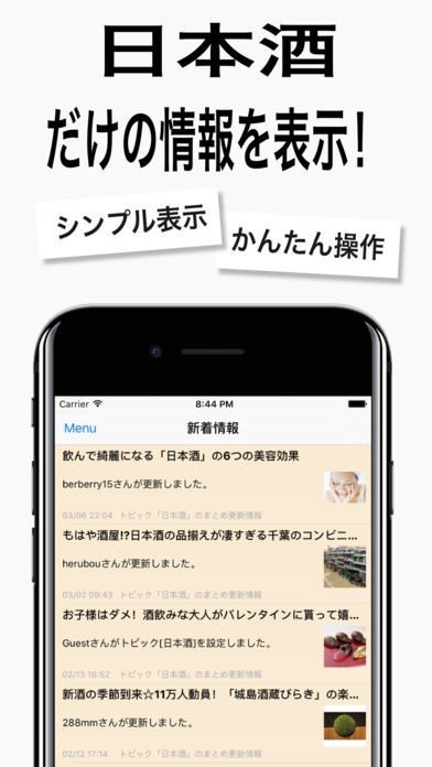 日本酒ニュースニュース / 日本酒情報だけをまとめ読み | スクリーンショットその1