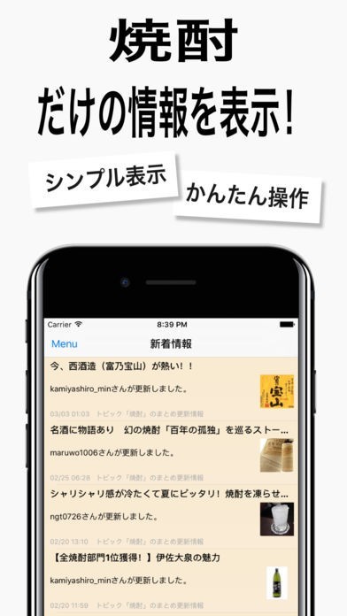 焼酎ニュース / 焼酎情報だけをまとめ読み | スクリーンショットその1