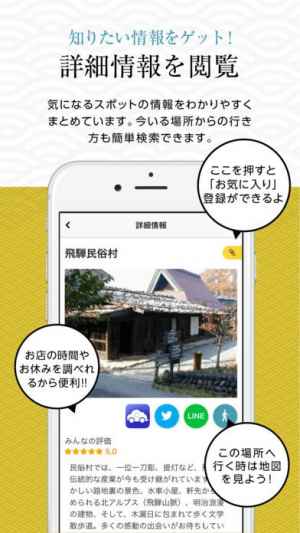 白川郷naviで楽しく散策 魅力を再発見 Iphone Androidスマホアプリ ドットアップス Apps