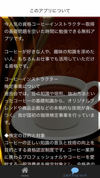 コーヒーインストラクター　基礎問題集 | スクリーンショットその2