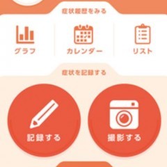 遺伝性血管性浮腫（HAE）患者向けアプリ「HAEノート」の使い方＆病状記録方法のアイコン