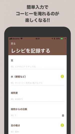 コーヒー抽出レシピ の記録アプリ Kopi Iphone Androidスマホアプリ ドットアップス Apps