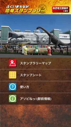 ふくいまちなか恐竜スタンプラリー おすすめ 無料スマホゲームアプリ Ios Androidアプリ探しはドットアップス Apps ふくいまちなか恐竜スタンプラリー おすすめ 無料スマホゲームアプリ Ios Androidアプリ探しはドットアップス Apps