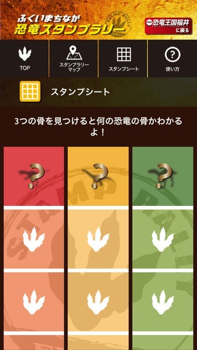 ふくいまちなか恐竜スタンプラリー Iphone Android対応のスマホアプリ探すなら Apps