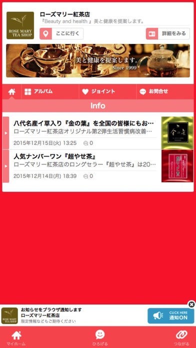 ローズマリー紅茶店 | スクリーンショットその1