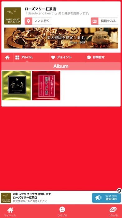 ローズマリー紅茶店 | スクリーンショットその2