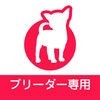 みんなのブリーダー ブリーダー専用アプリのアイコン