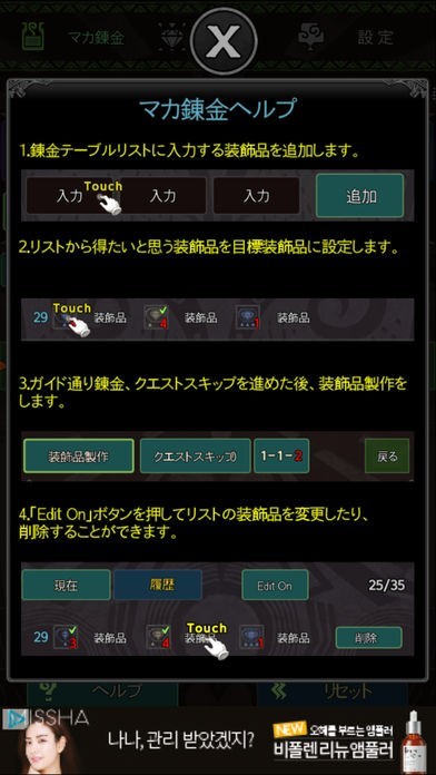 Mhwマカ錬金ツール Iphone Androidスマホアプリ ドットアップス Apps