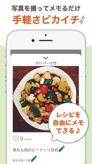 自炊ストック 料理レシピを手軽に記録 簡単シェア Iphone Androidスマホアプリ ドットアップス Apps