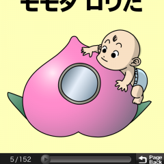 フルカラーで面白い！暇つぶしのお供に最適「（無料漫画）ピーチマン01」のアイコン